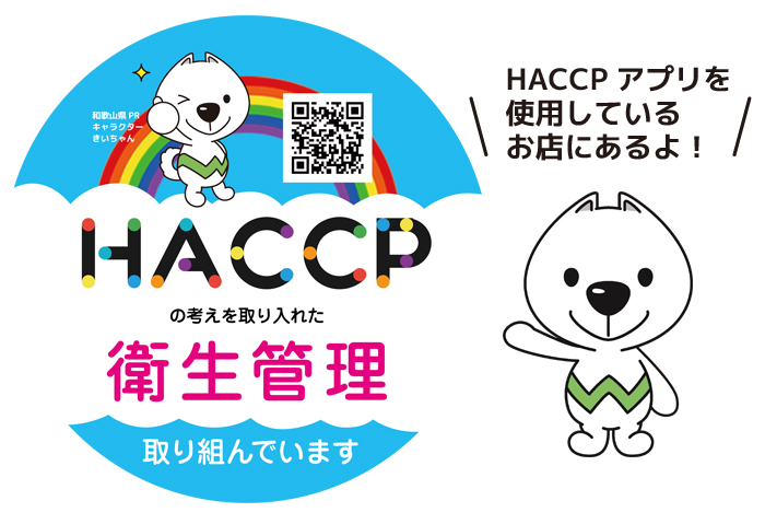 HACCPステッカー